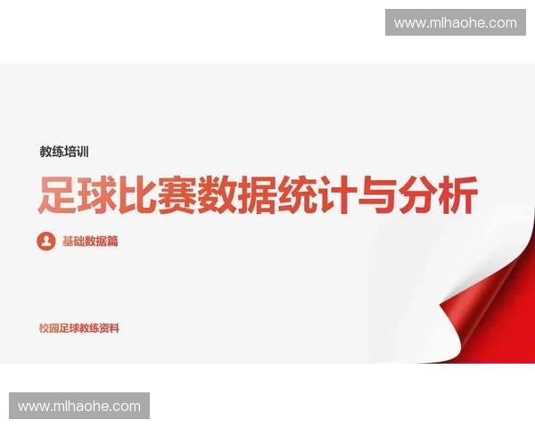 足球赛事实时数据分析与精准统计系统应用探索